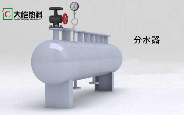 分水器.png