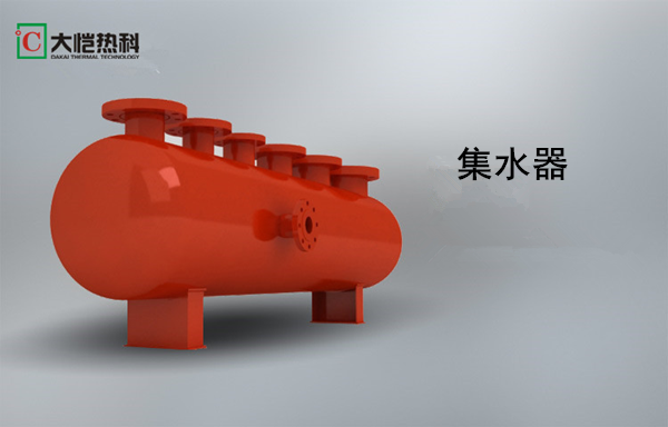 集水器.png