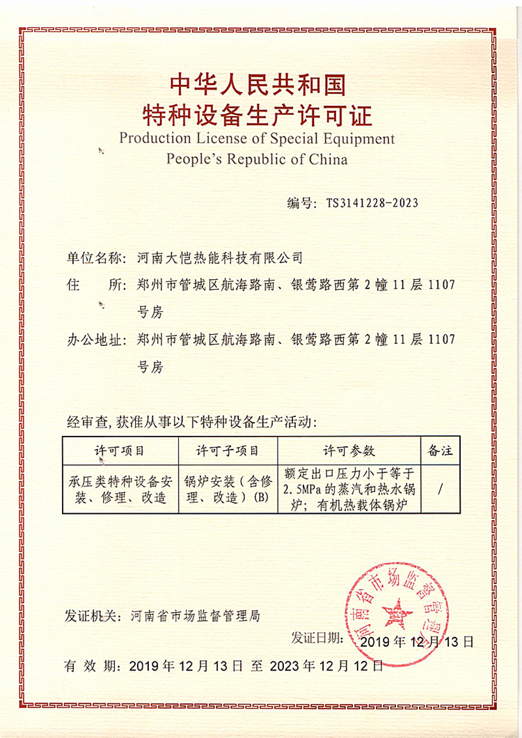 b级安装证.jpg