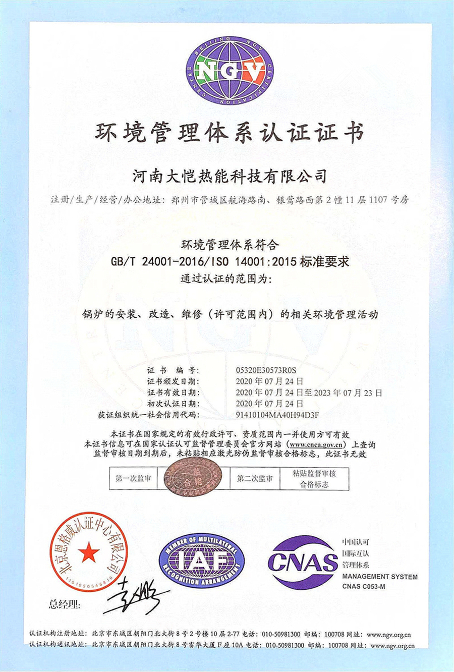 环境管理体系认证证书.jpg