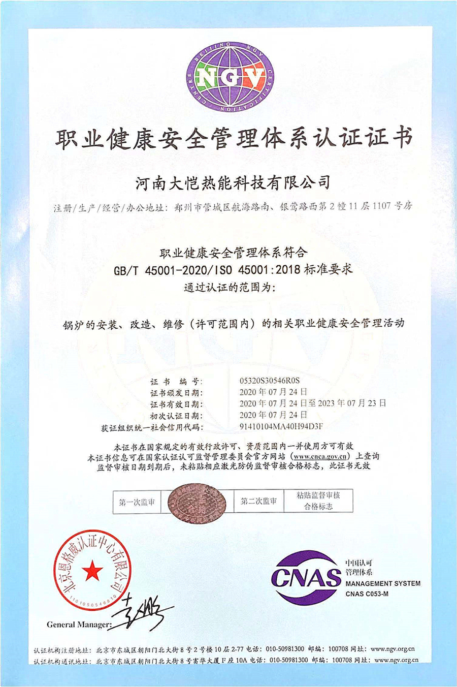 职业健康安全管理体系认证证书.jpg