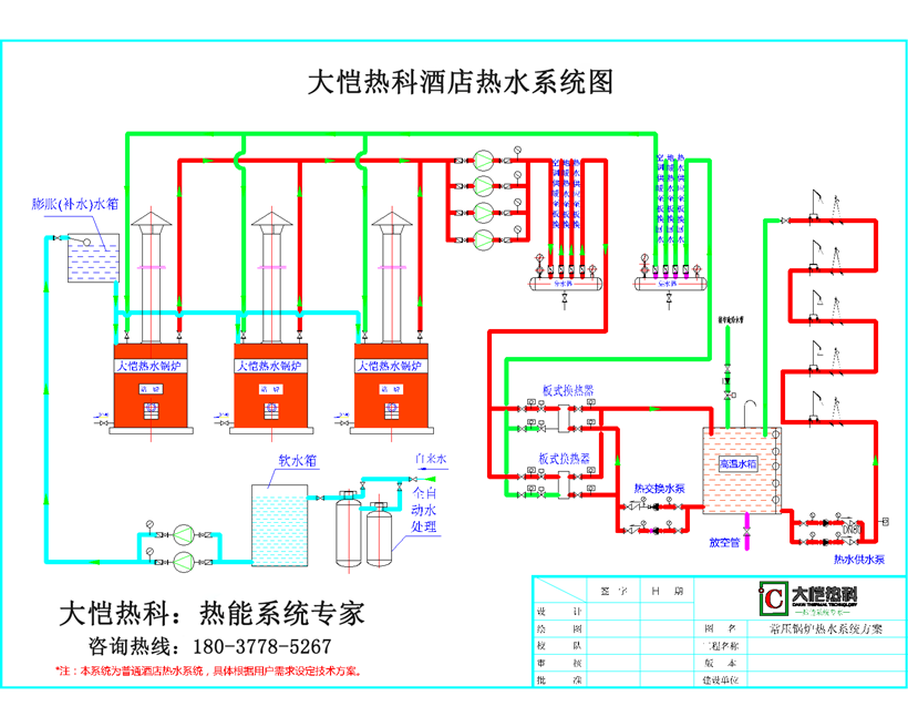 酒店热水系统图.png