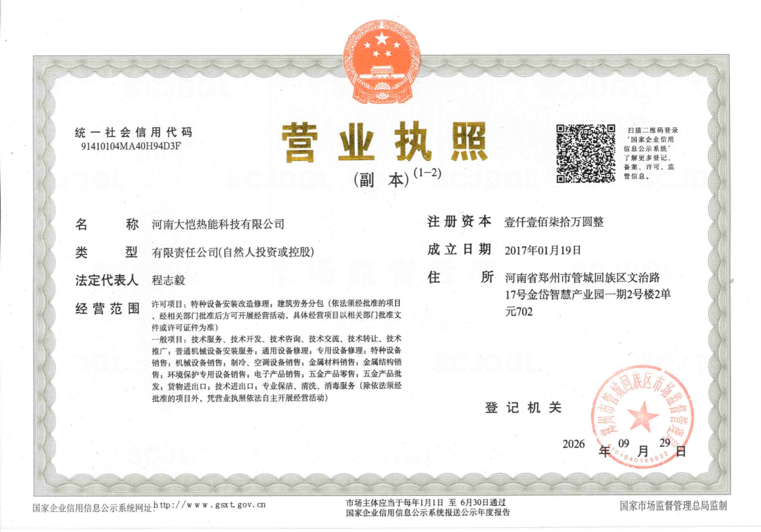 营业执照(1).png